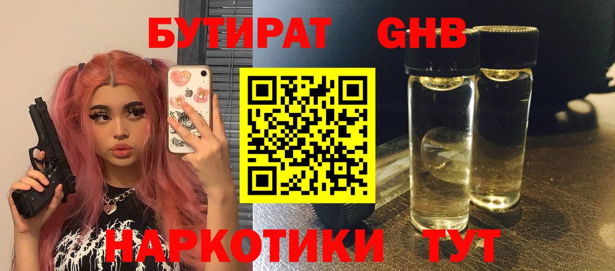 БУТИРАТ бутик Дзержинский