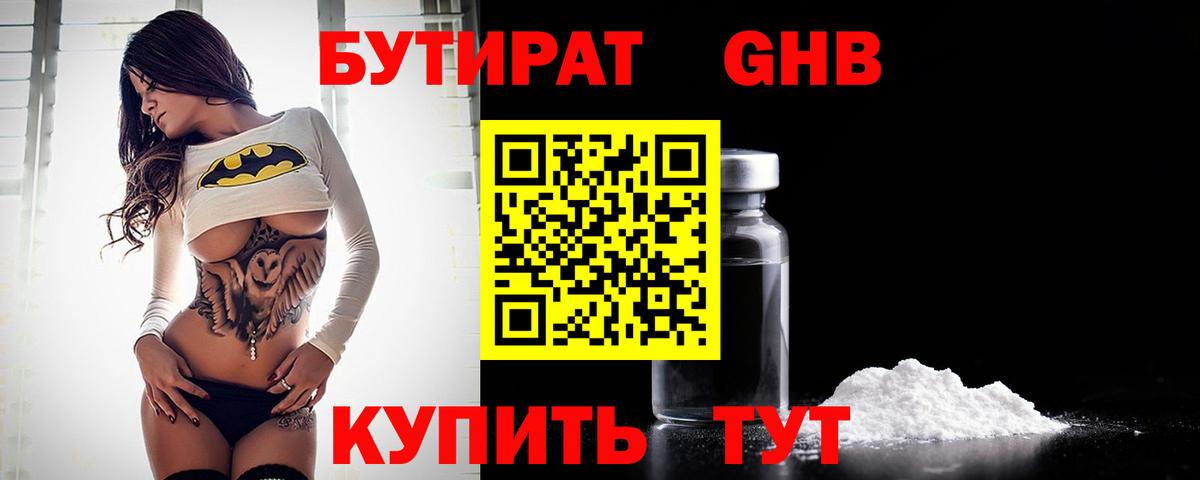 Дзержинский  Бутират бутик  Вход с VPN 