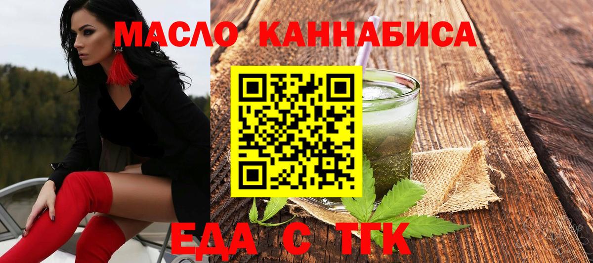 Дзержинский  Еда ТГК конопля  Вход с VPN 