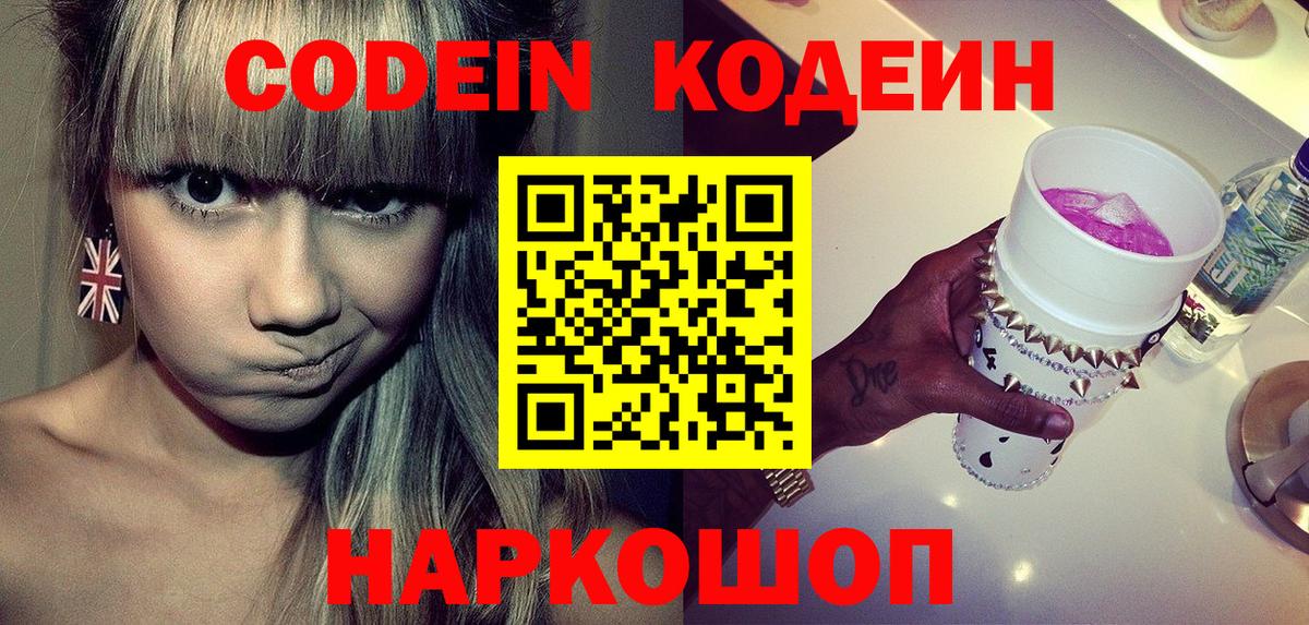 Дзержинский  Кодеиновый сироп Lean напиток Lean (лин)  Вход с VPN  Codein напиток Lean (лин) 