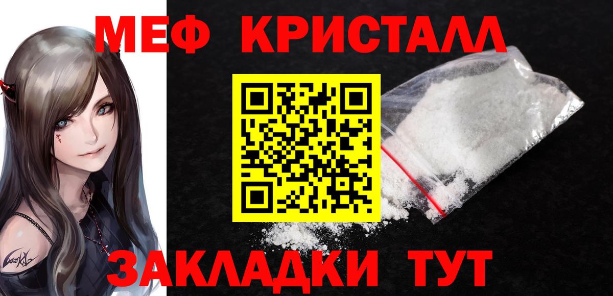 Мефедрон  Мефедрон mephedrone  МЯУ-МЯУ кристаллы  Вход с VPN  Дзержинский 