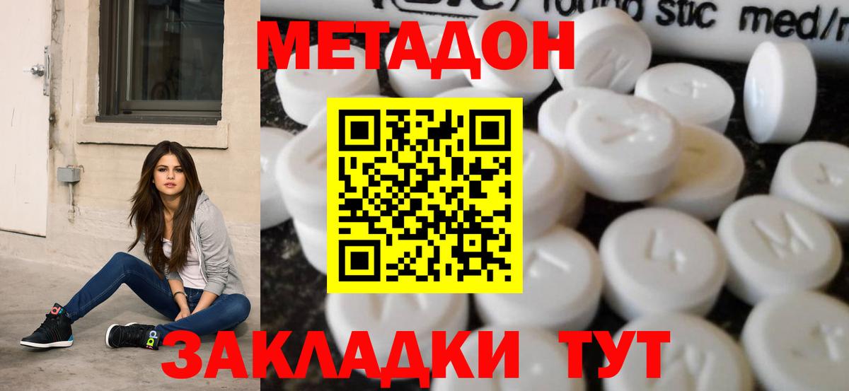 Метадон VHQ  Вход с VPN  Метадон белоснежный  Дзержинский 